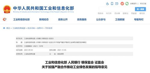 四部門聯合推動七大行業綠色轉型 加速建設可持續未來