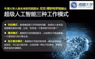 未來的超級人工智能 沉默背后的震撼與現實